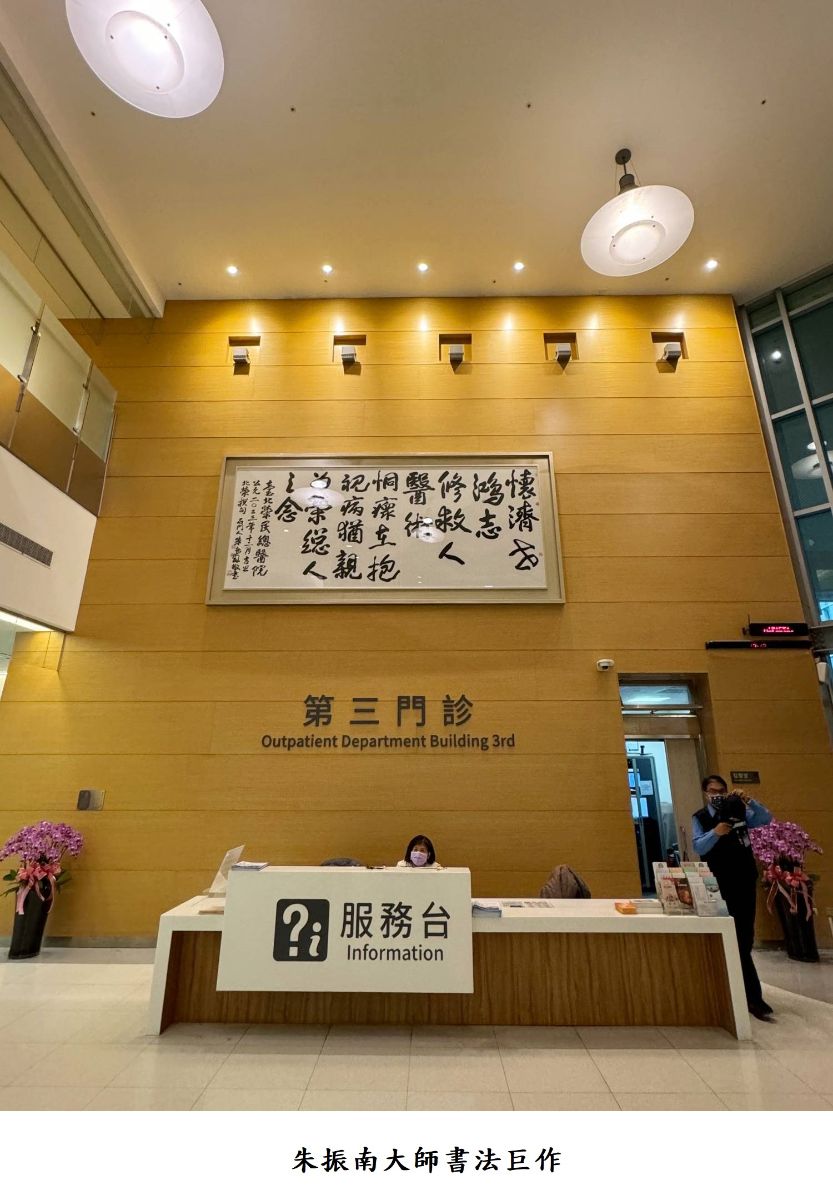 朱振南大師書法巨作