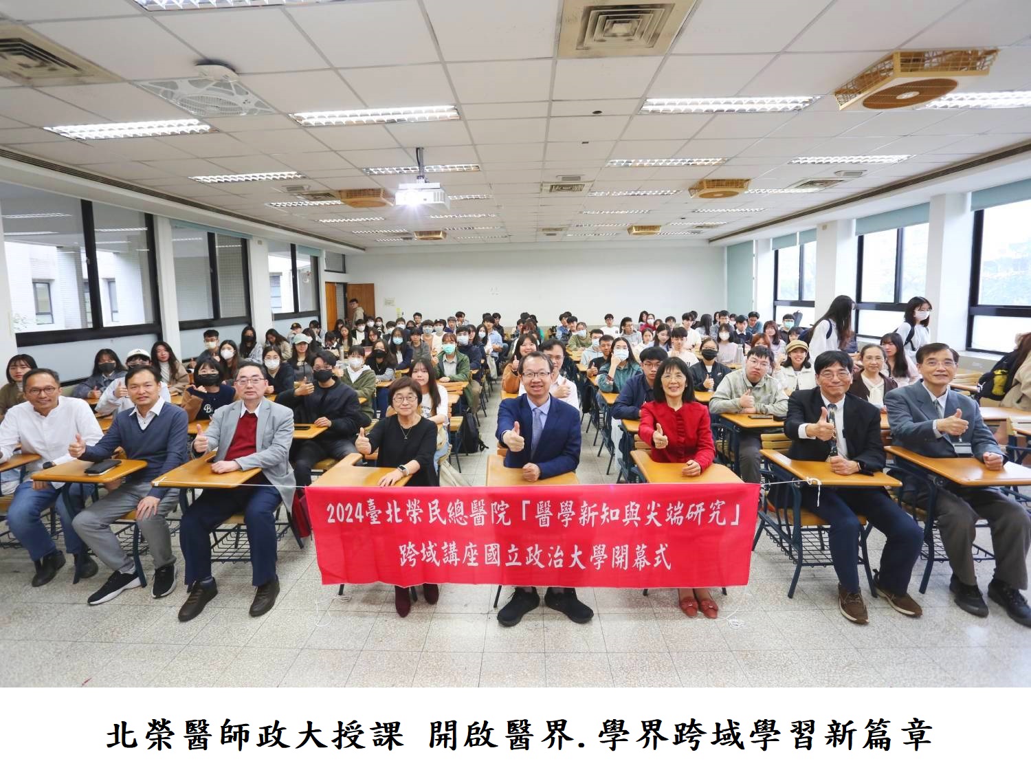 北榮醫師政大授課 開啟醫界.學界跨域學習新篇章