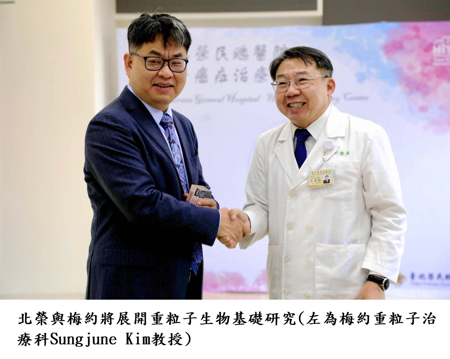 北榮與梅約將展開重粒子生物基礎研究(左為梅約重粒子治療科Sungjune Kim教授)