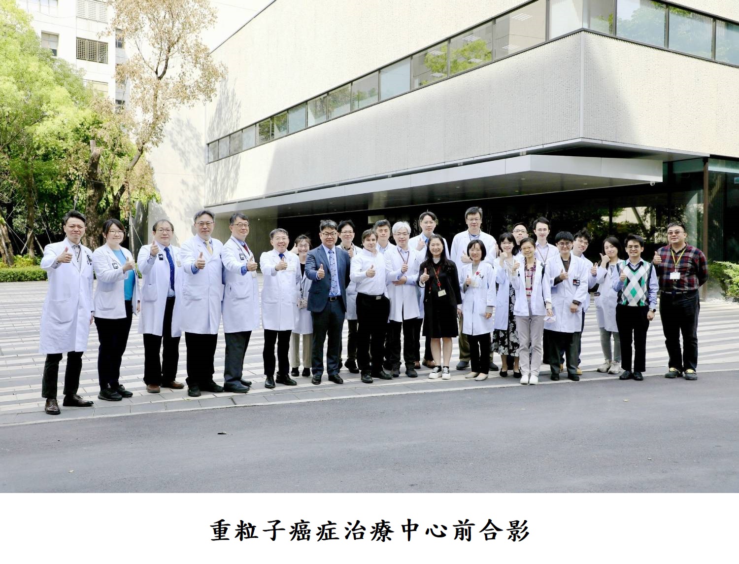 重粒子癌症治療中心前合影