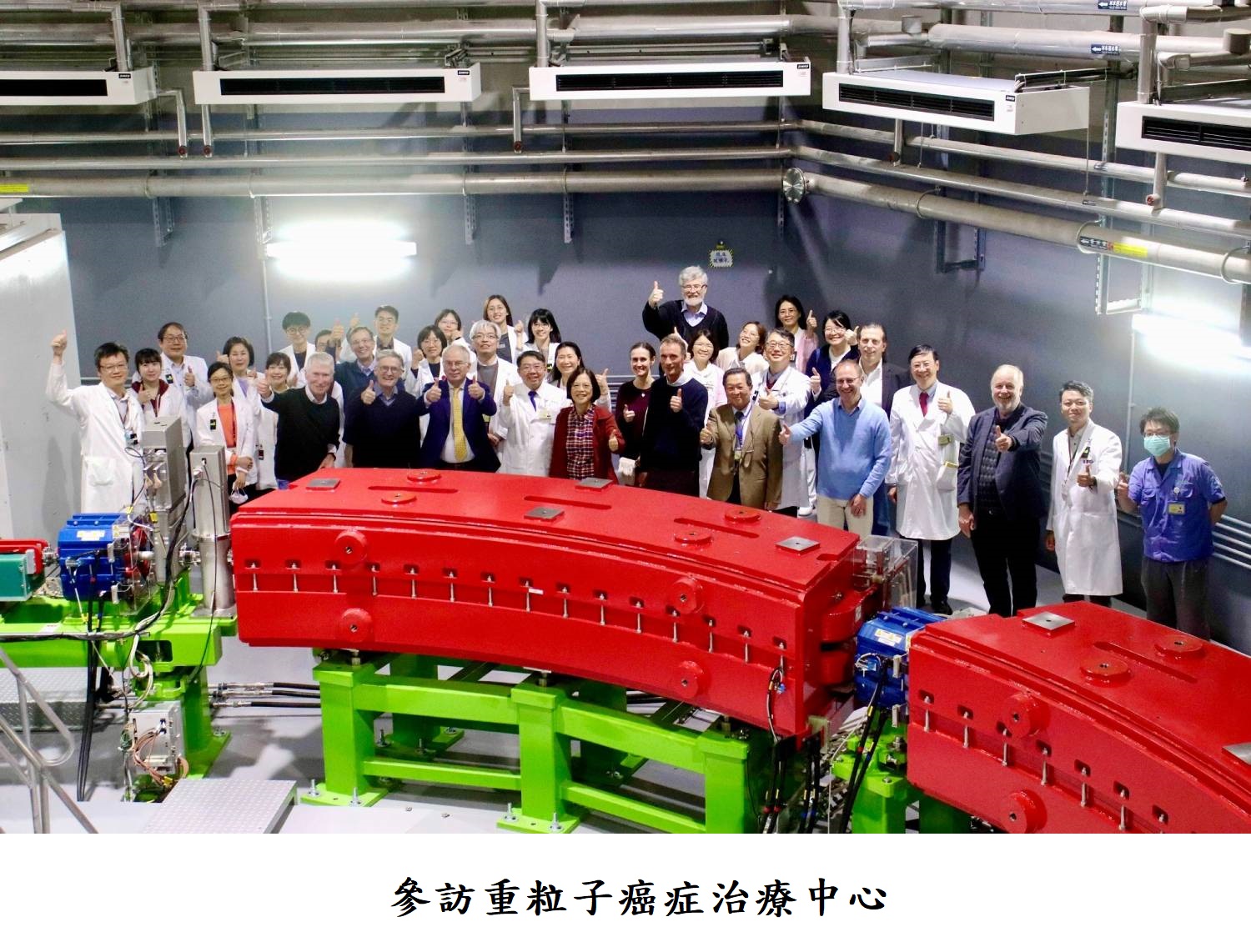 參訪重粒子癌症治療中心