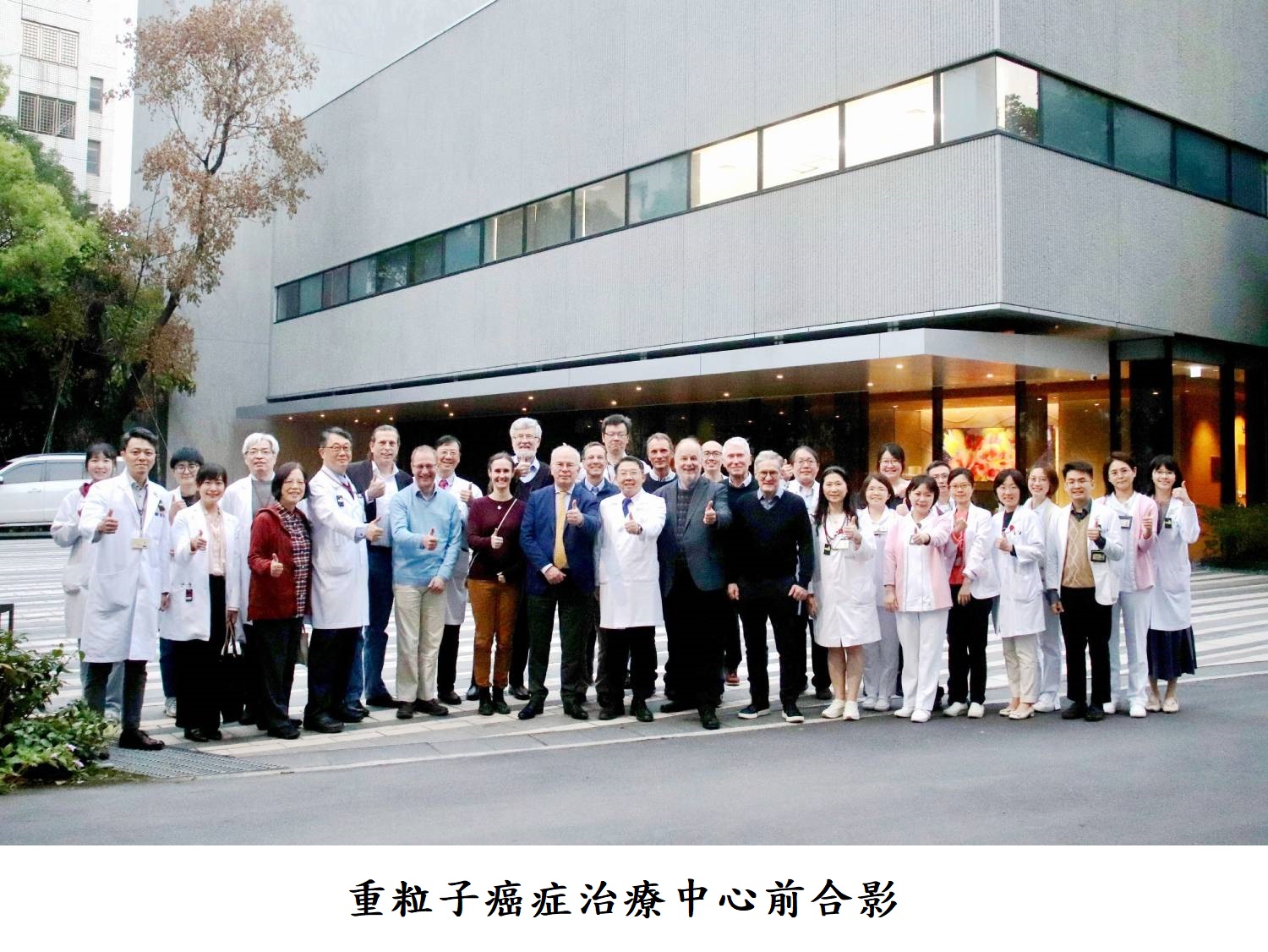 重粒子癌症治療中心前合影