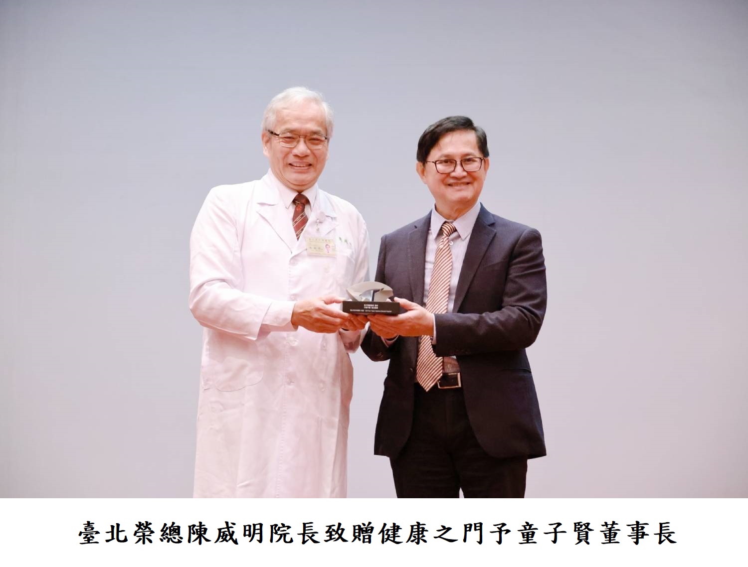 臺北榮總陳威明院長致贈健康之門予童子賢董事長