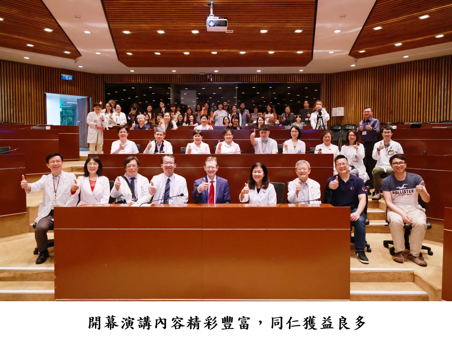 開幕演講內容精彩豐富，同仁獲益良多