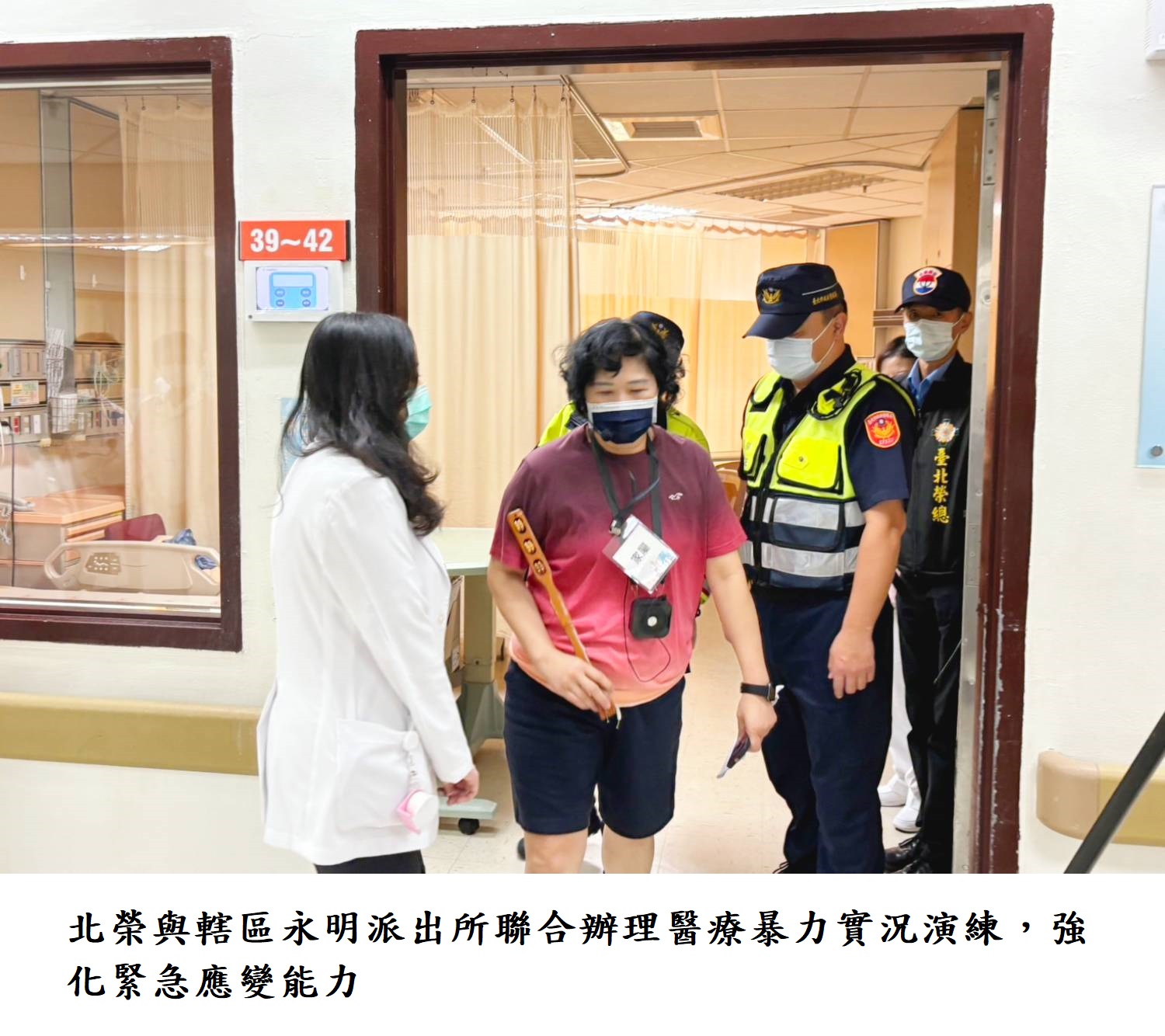 北榮與轄區永明派出所聯合辦理醫療暴力實況演練, 強化緊急應變能力