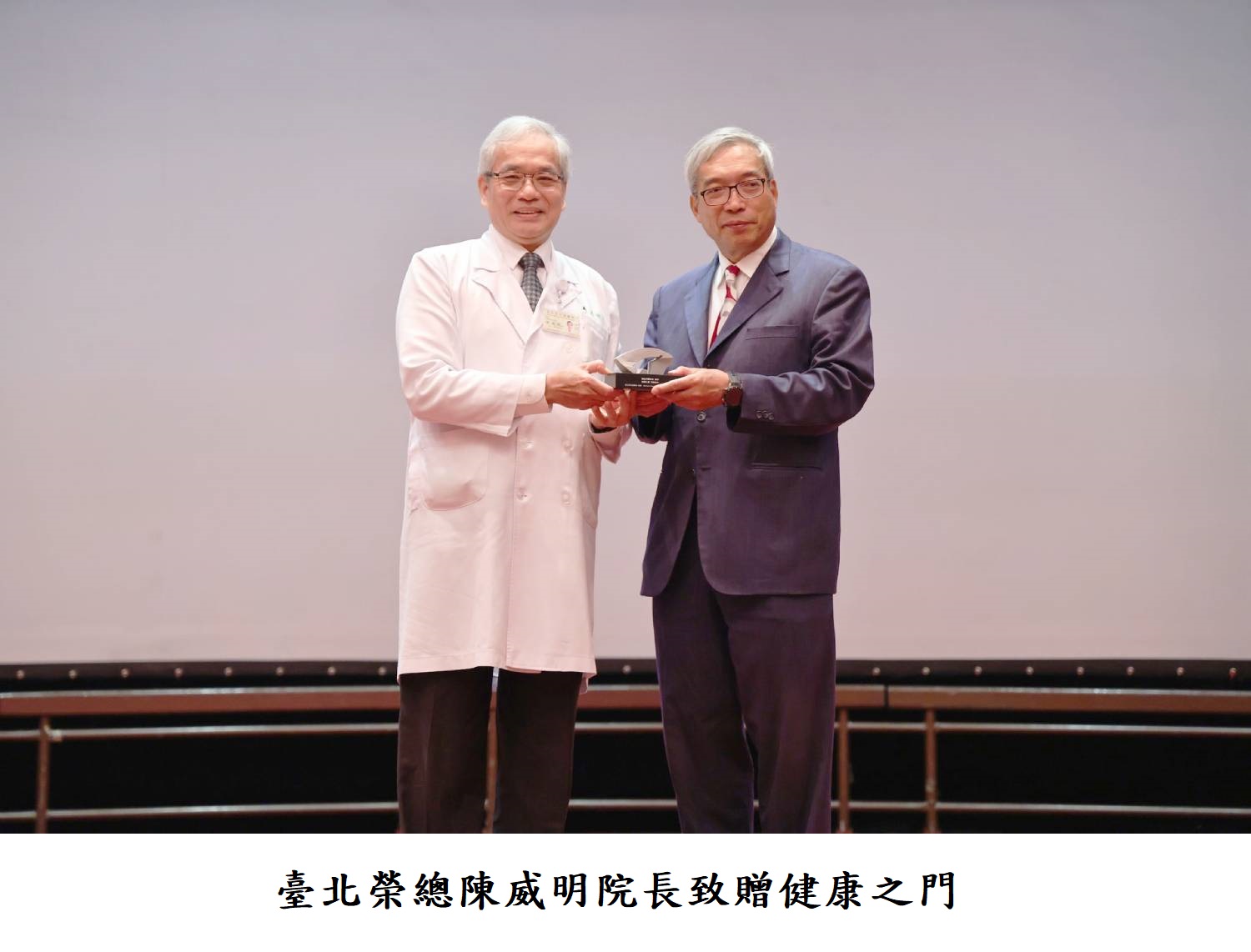 臺北榮總陳威明院長致贈健康之門