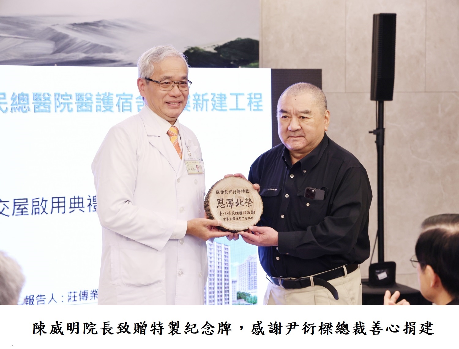 陳威明院長致贈特製紀念牌,感謝尹衍樑總裁善心捐建