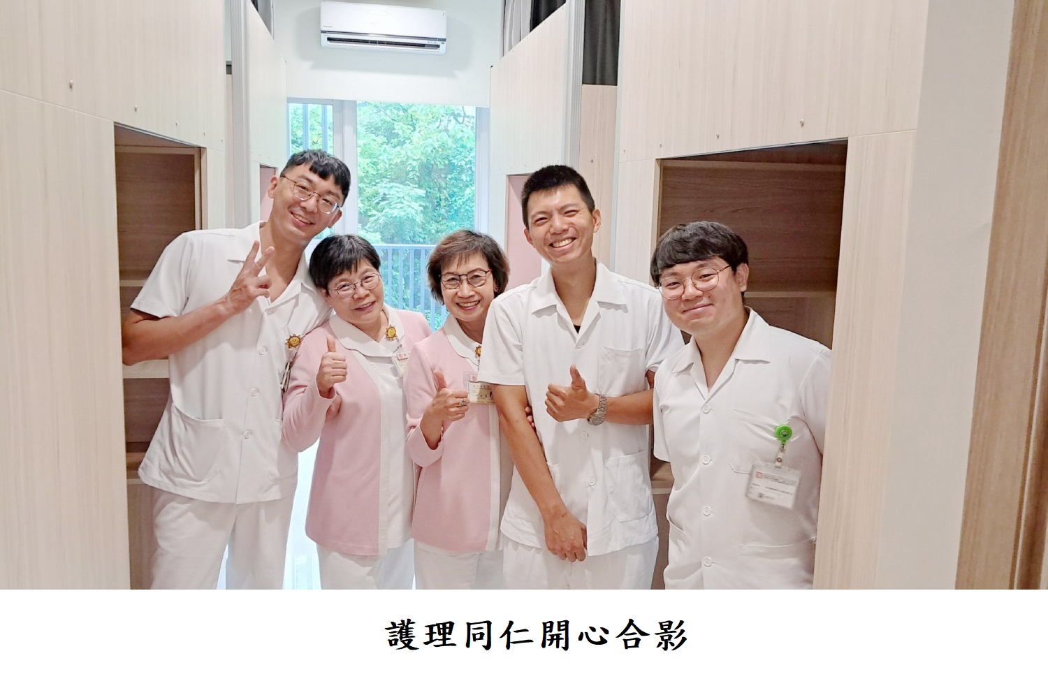 護理同仁開心合影