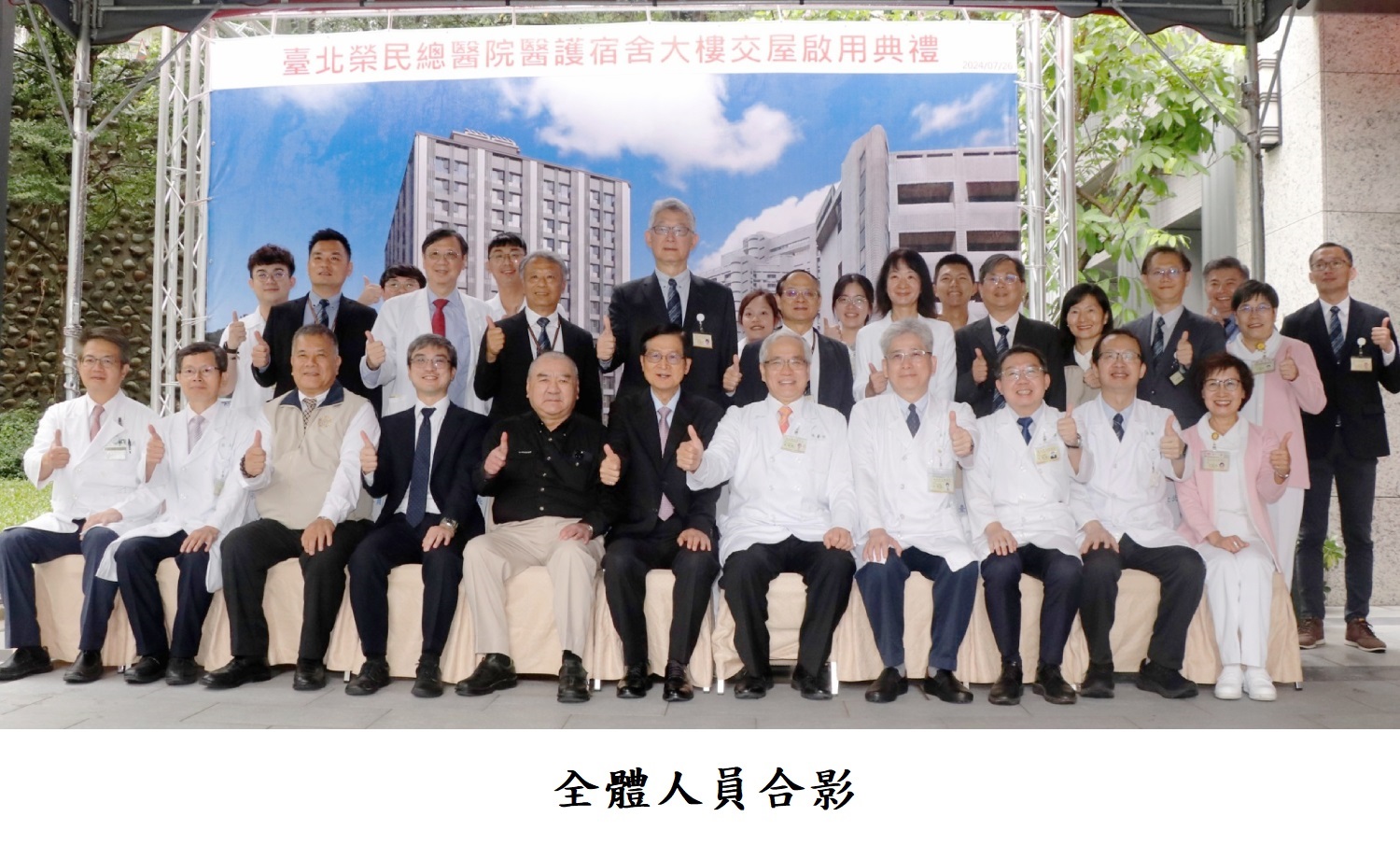 全體人員合影