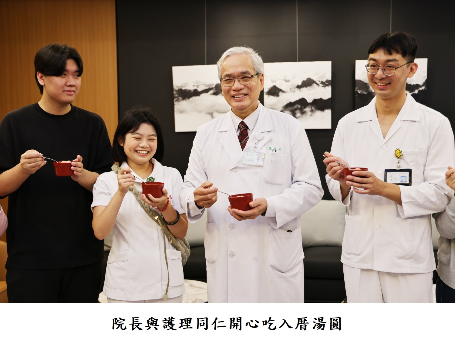 院長與護理同仁開心吃入厝湯圓