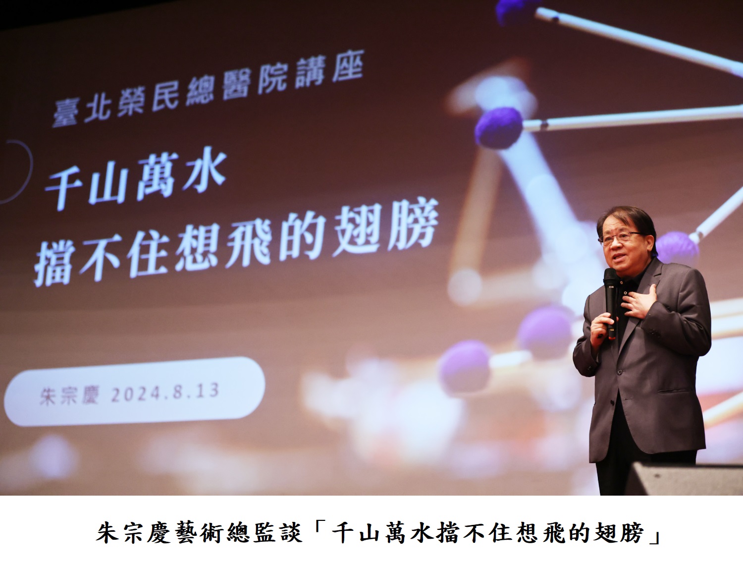 朱宗慶藝術總監談「千山萬水擋不住想飛的翅膀」