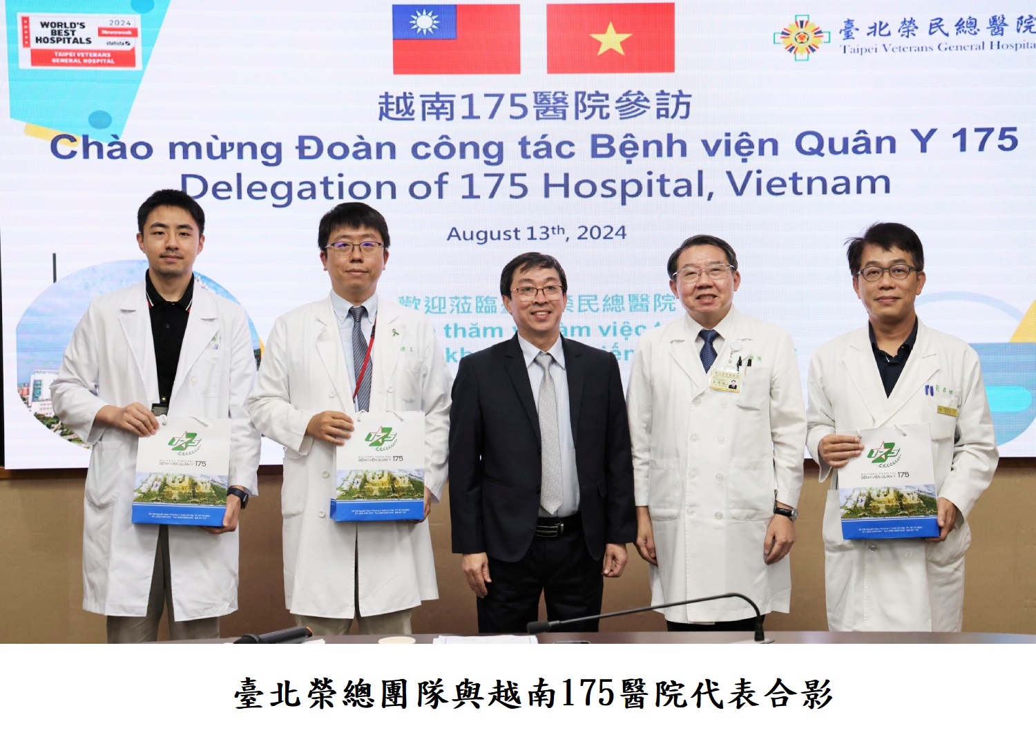 臺北榮總團隊與越南175醫院代表合影