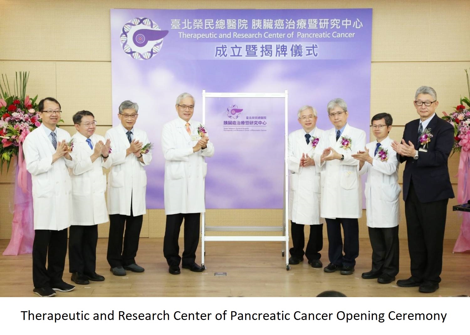 Therapeutic and Research Center of Pancreatic Cancer Opening Ceremony